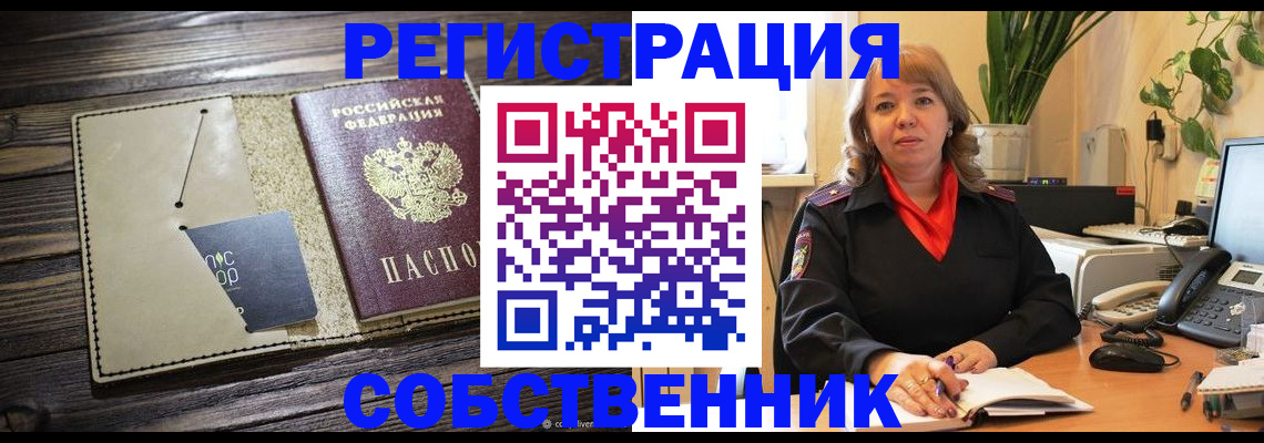 временная регистрация 2025 в Осе