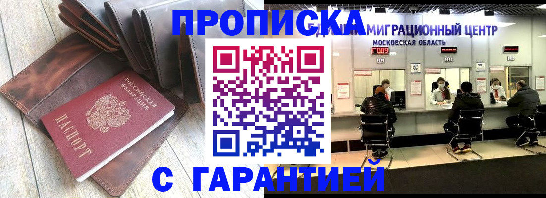 прописка поиск в Осе