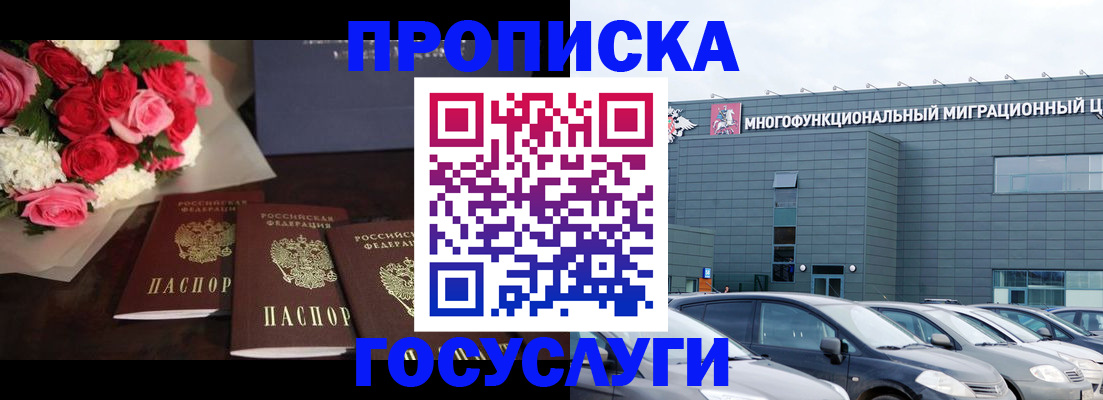 прописка законно в Осе