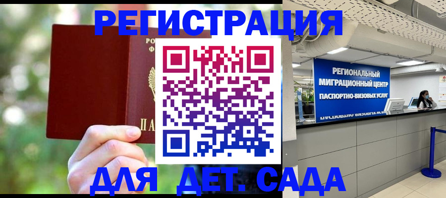 прописка в Осе